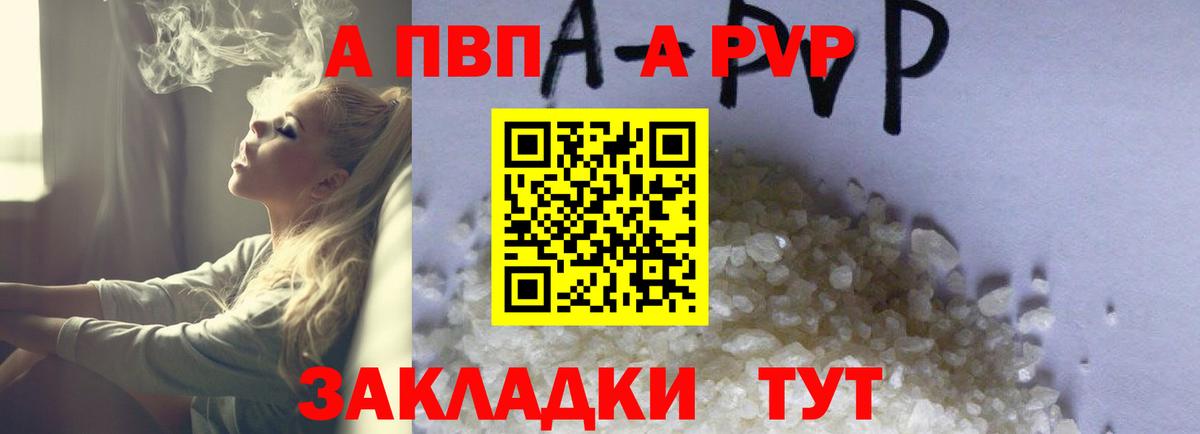 Alpha-PVP Соль Джанкой
