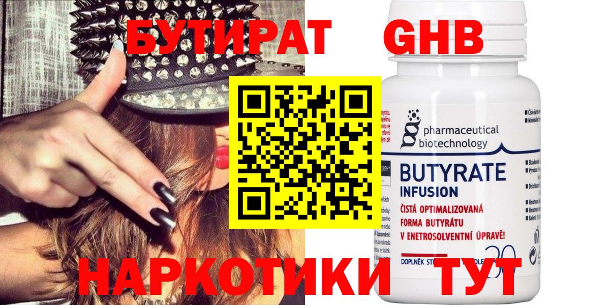 Бутират GHB  Вход с VPN  Джанкой 