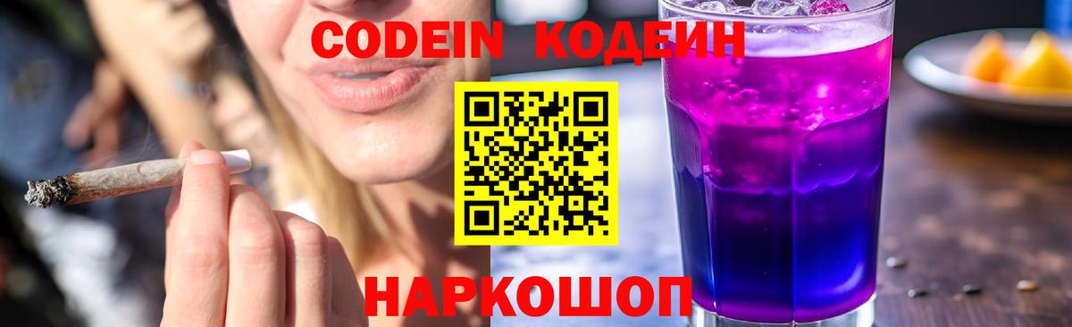 Джанкой  Кодеиновый сироп Lean Purple Drank  Вход с VPN  Кодеиновый сироп Lean напиток Lean (лин) 