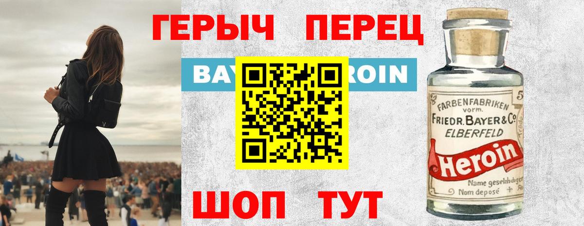 Героин герыч Джанкой