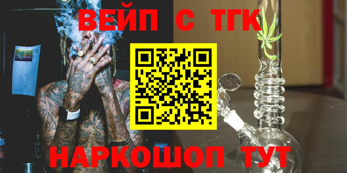 ТГК жижа  Вход с VPN  Дистиллят ТГК THC oil  Джанкой 